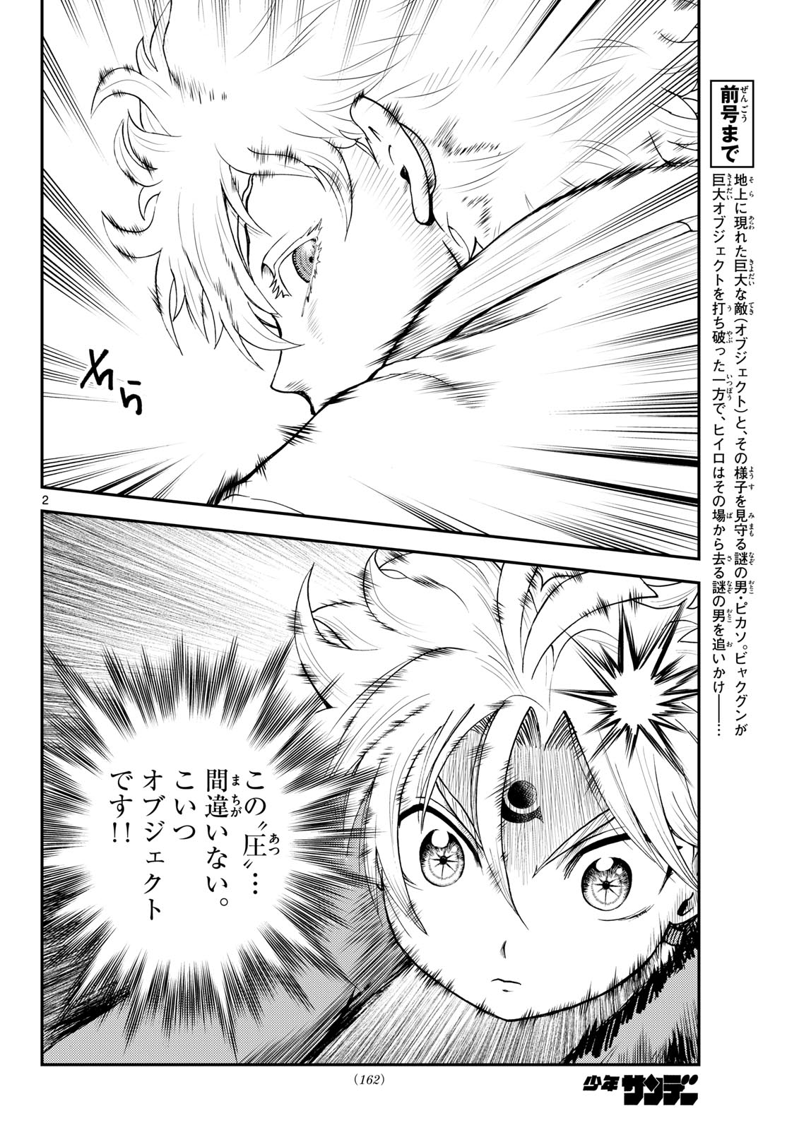 Chijou he... - Chapter 32 - Page 2