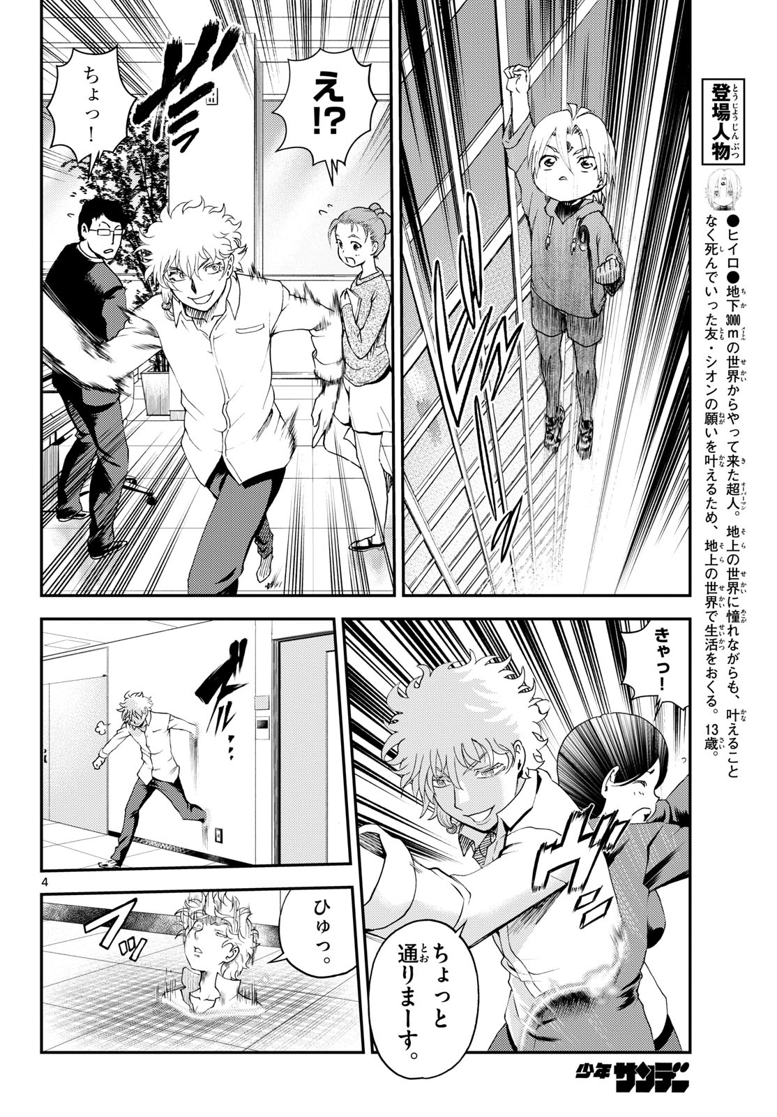 Chijou he... - Chapter 32 - Page 4