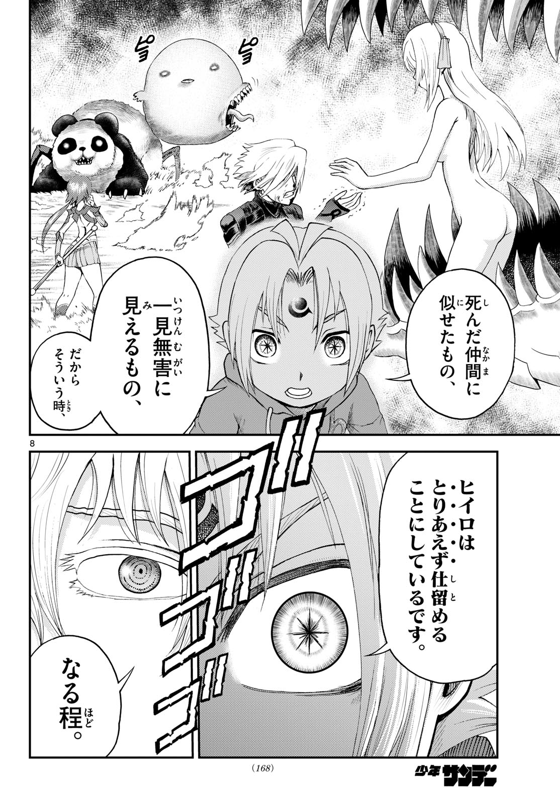 Chijou he... - Chapter 32 - Page 8