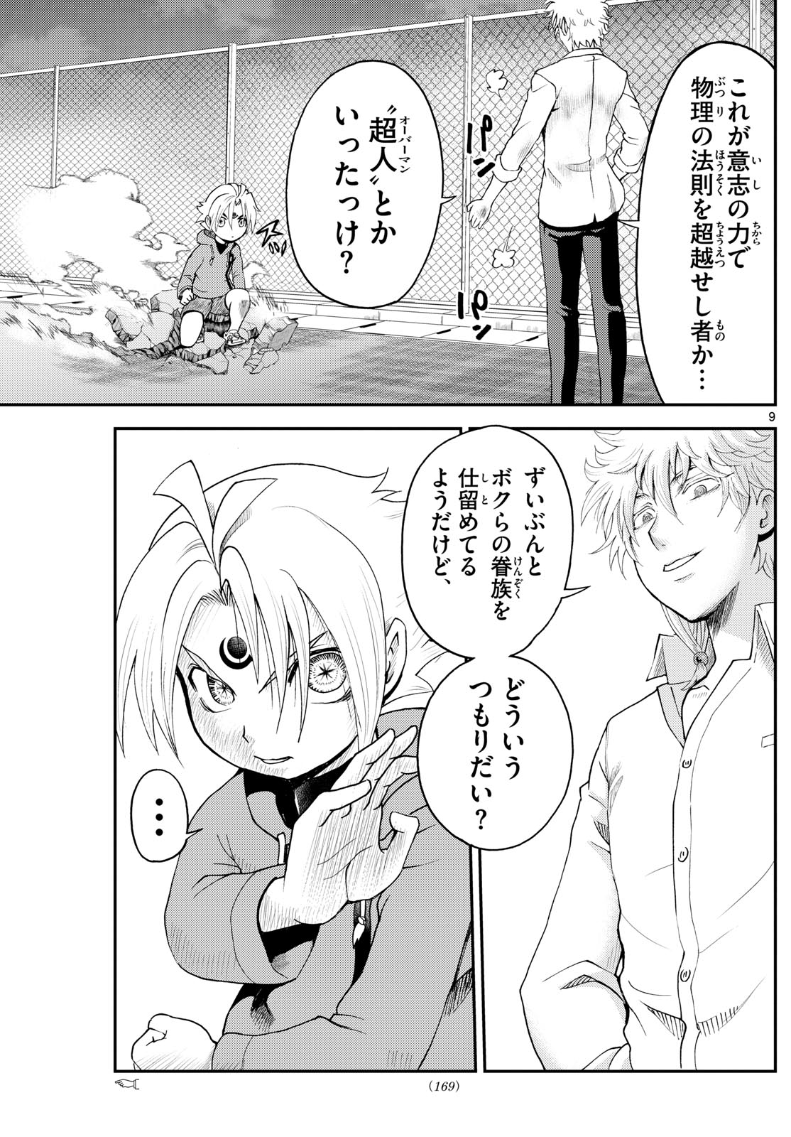 Chijou he... - Chapter 32 - Page 9