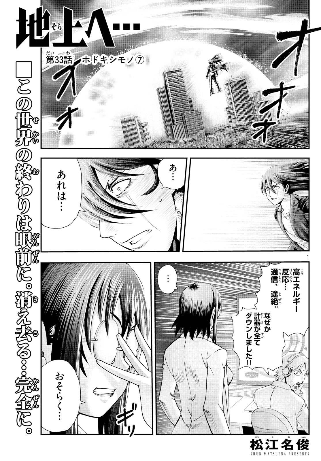 Chijou he... - Chapter 33 - Page 1