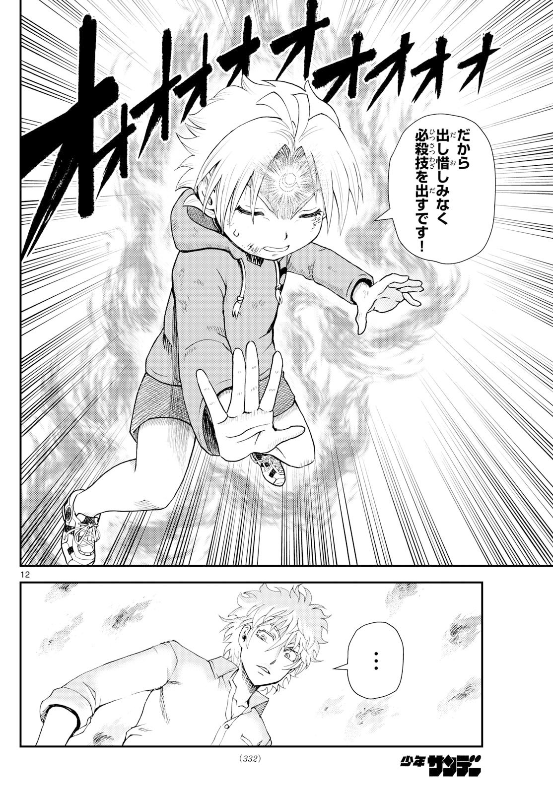 Chijou he... - Chapter 33 - Page 12