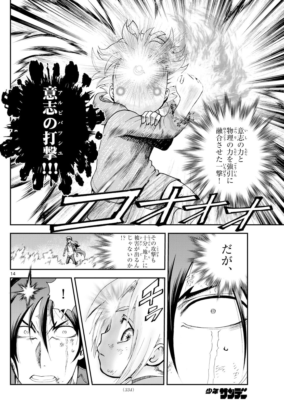 Chijou he... - Chapter 33 - Page 14