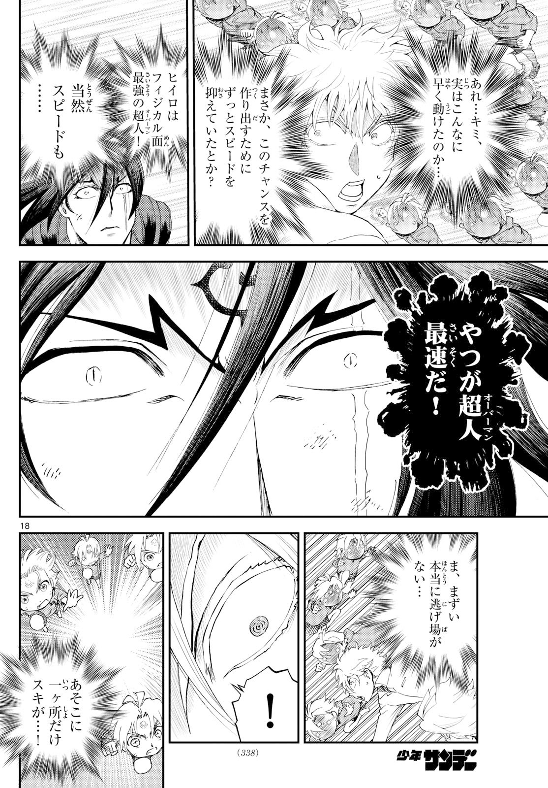 Chijou he... - Chapter 33 - Page 18