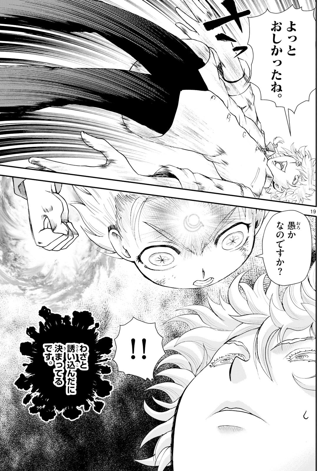 Chijou he... - Chapter 33 - Page 19