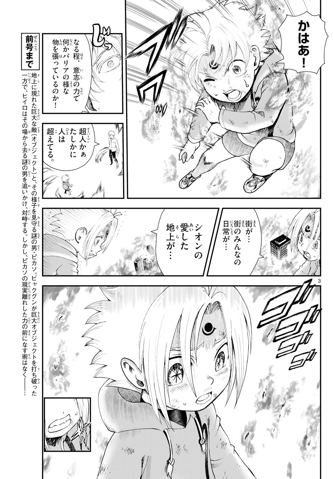 Chijou he... - Chapter 33 - Page 3