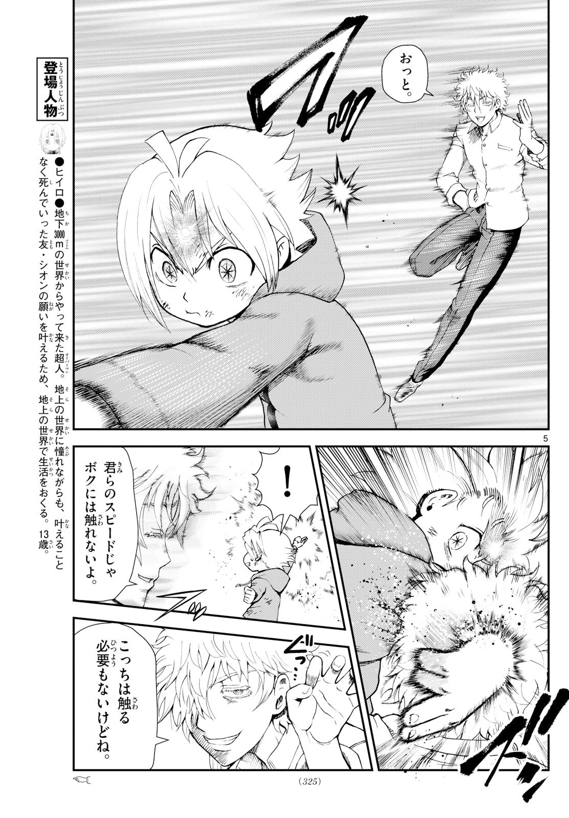 Chijou he... - Chapter 33 - Page 5
