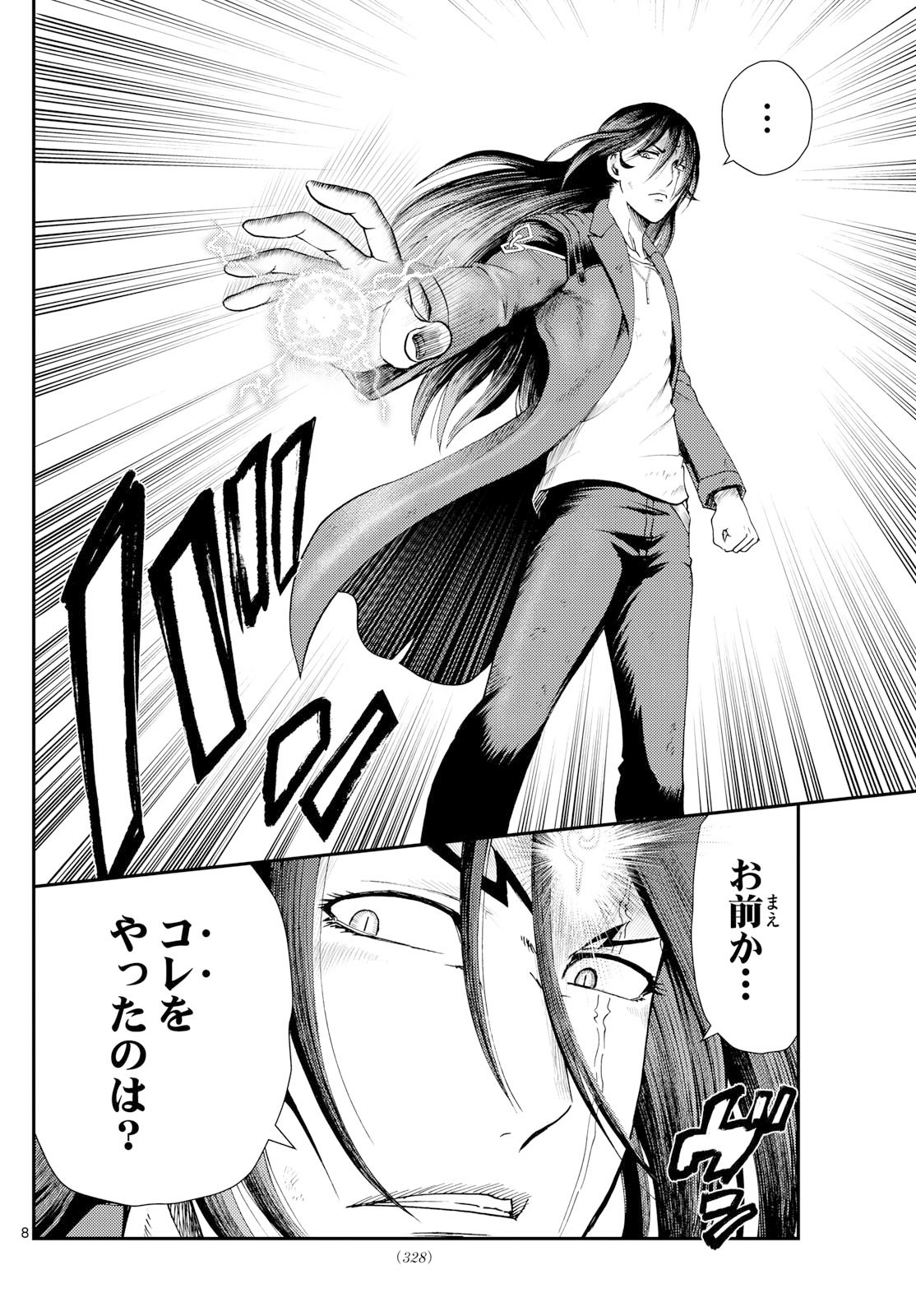 Chijou he... - Chapter 33 - Page 8