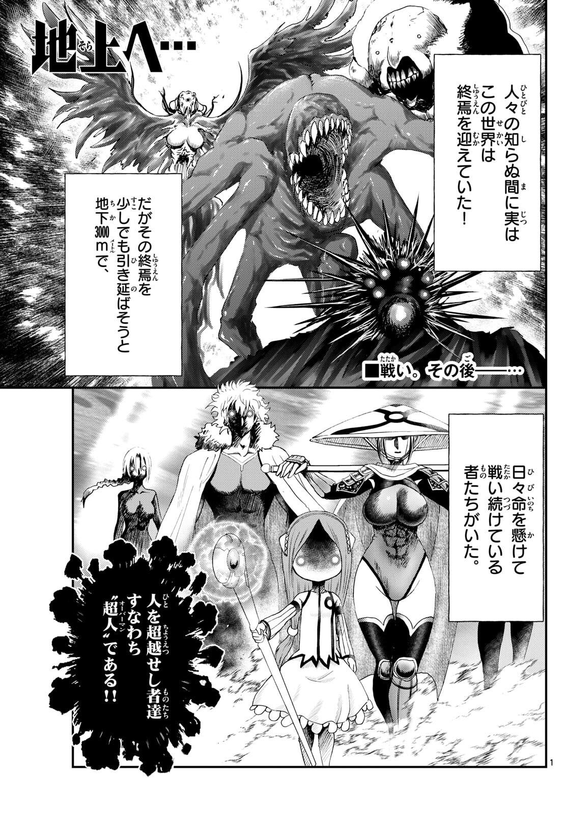 Chijou he... - Chapter 35 - Page 1