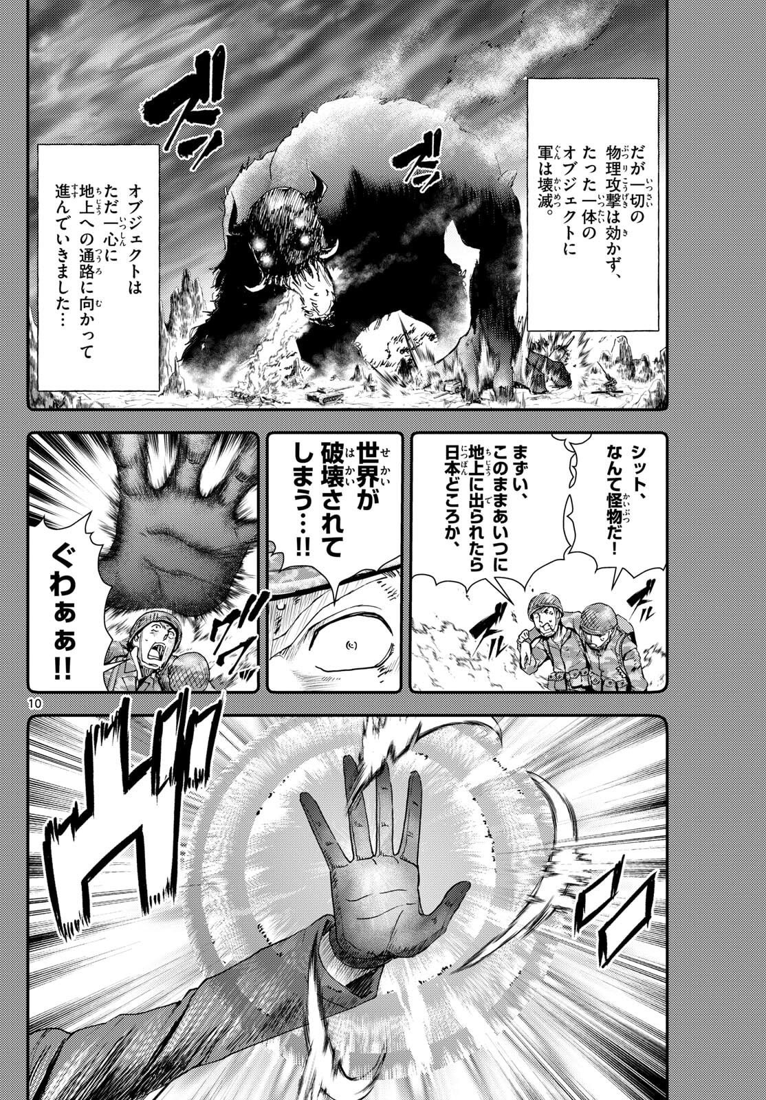 Chijou he... - Chapter 35 - Page 10