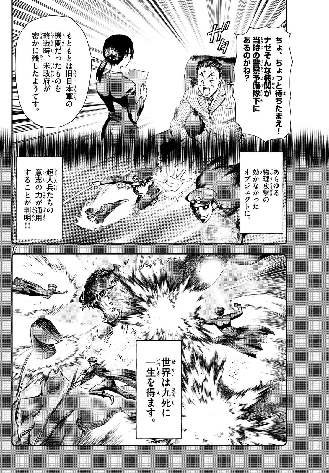 Chijou he... - Chapter 35 - Page 14