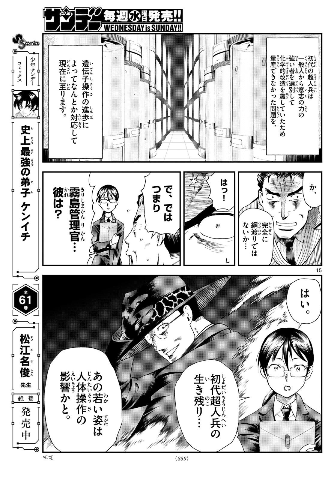 Chijou he... - Chapter 35 - Page 15