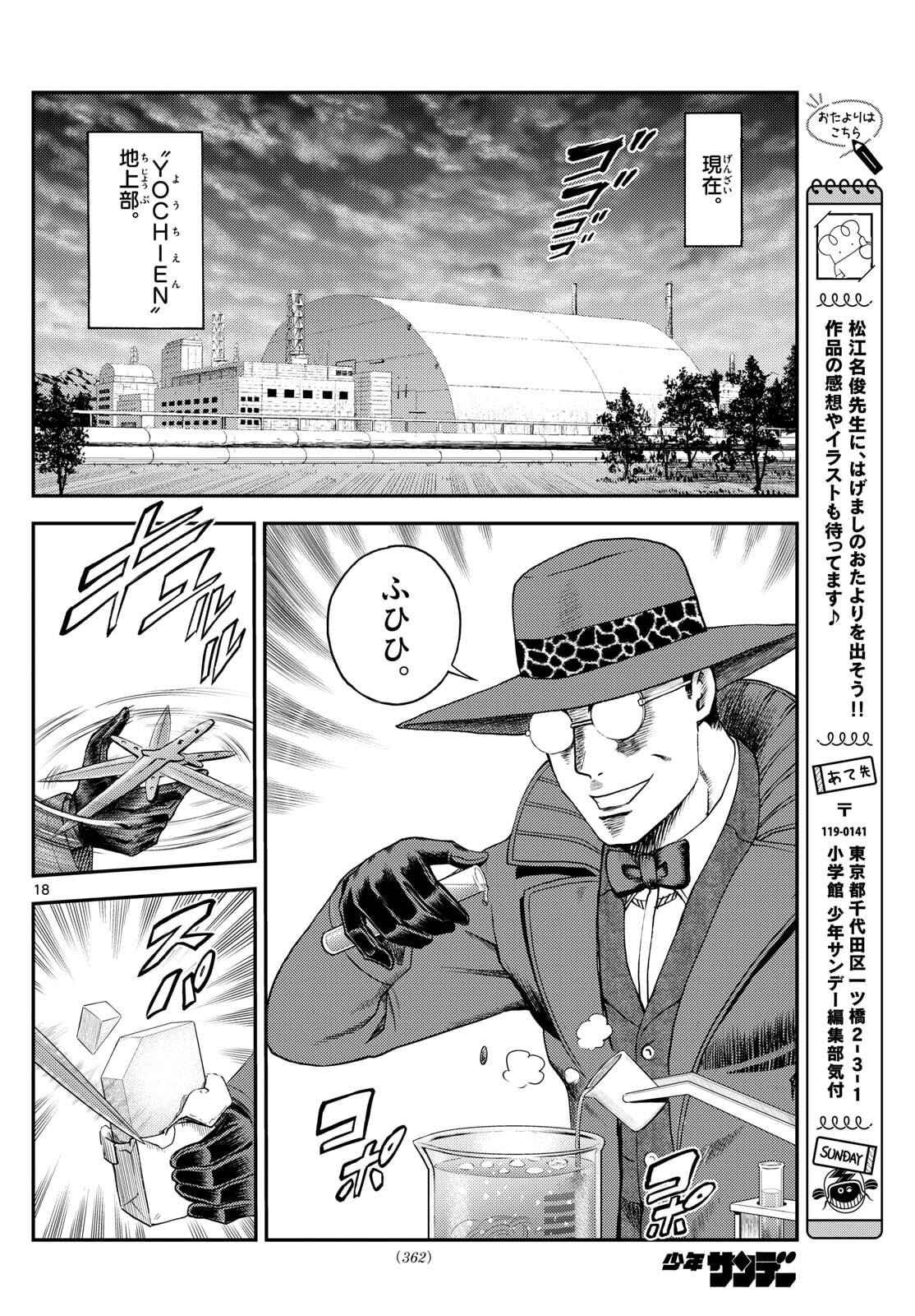 Chijou he... - Chapter 35 - Page 18