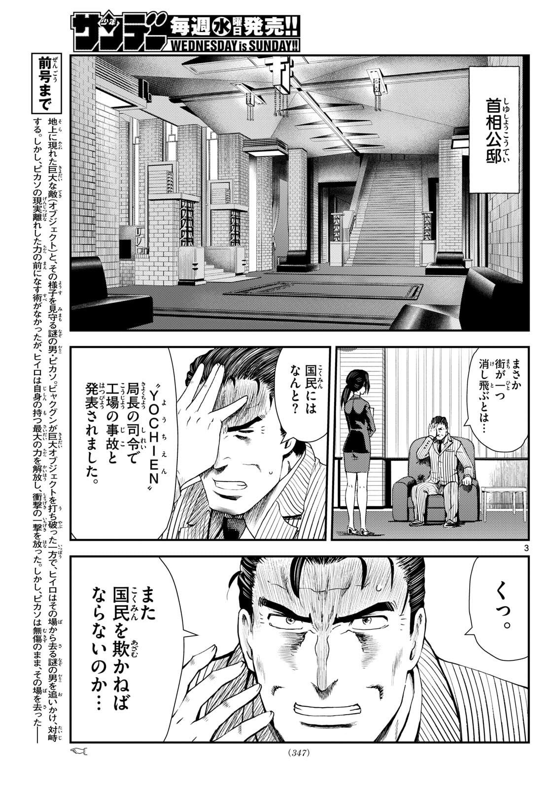 Chijou he... - Chapter 35 - Page 3