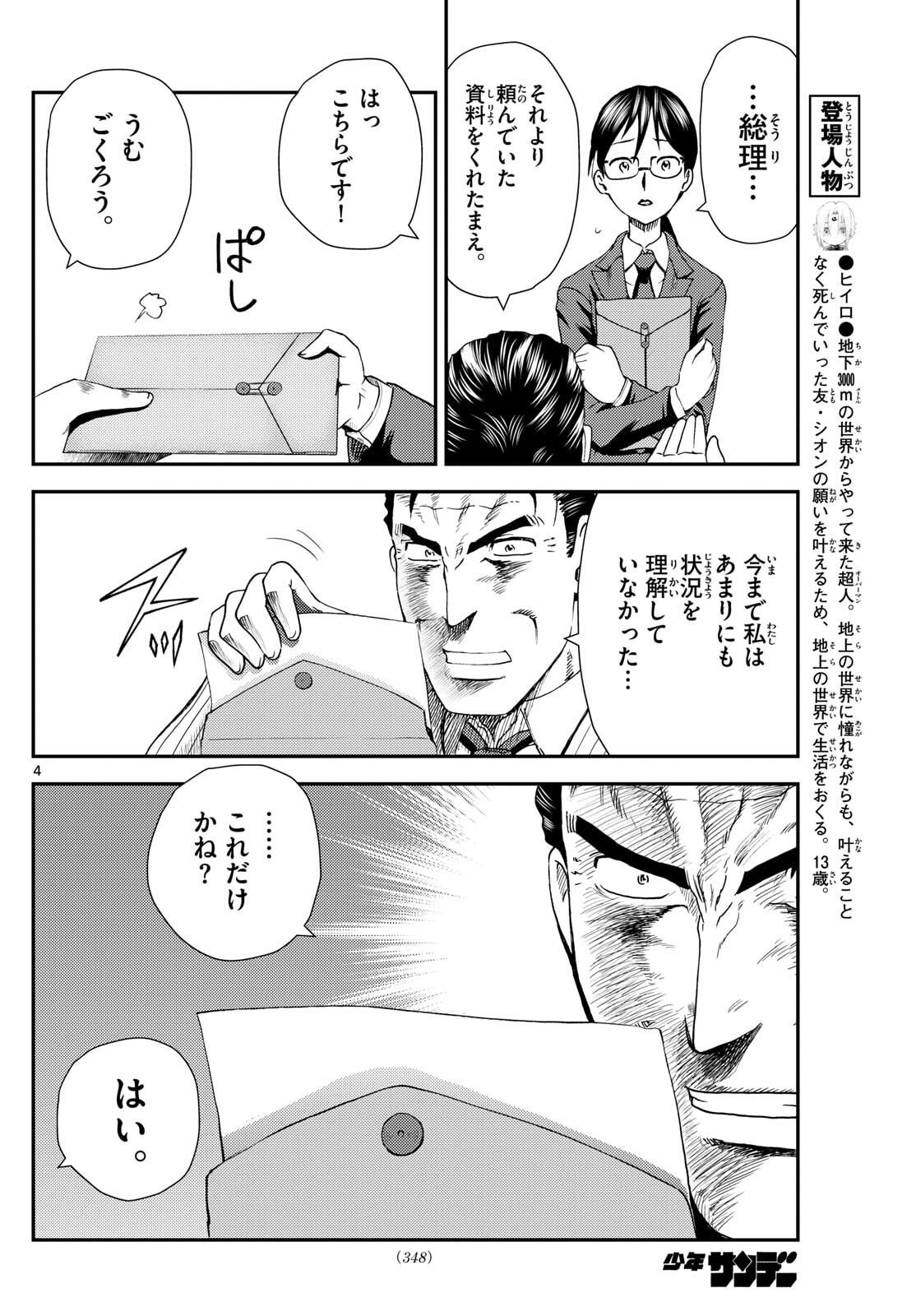 Chijou he... - Chapter 35 - Page 4