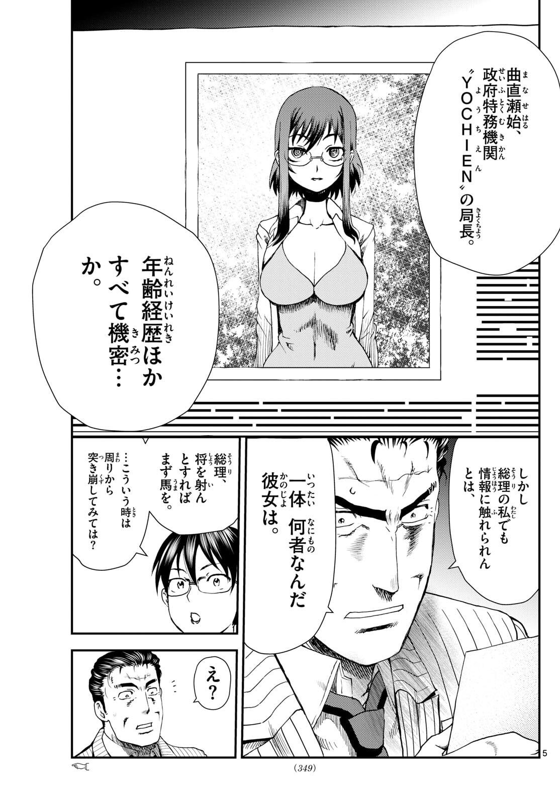 Chijou he... - Chapter 35 - Page 5