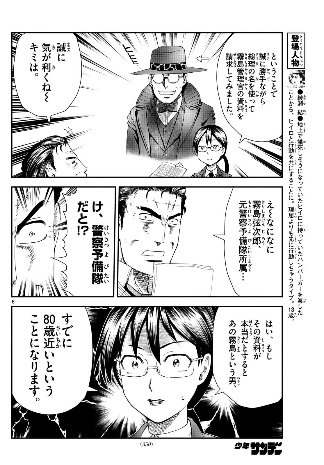 Chijou he... - Chapter 35 - Page 6