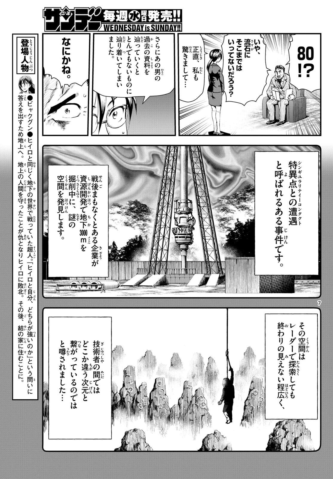 Chijou he... - Chapter 35 - Page 7