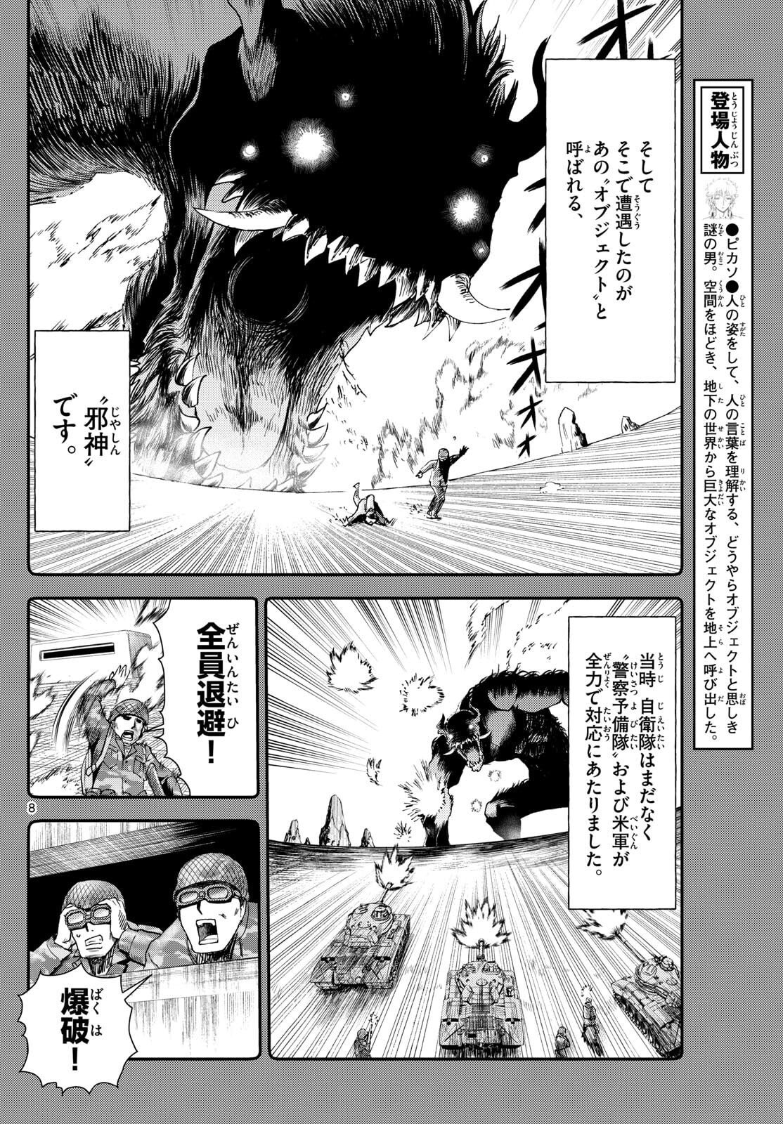Chijou he... - Chapter 35 - Page 8