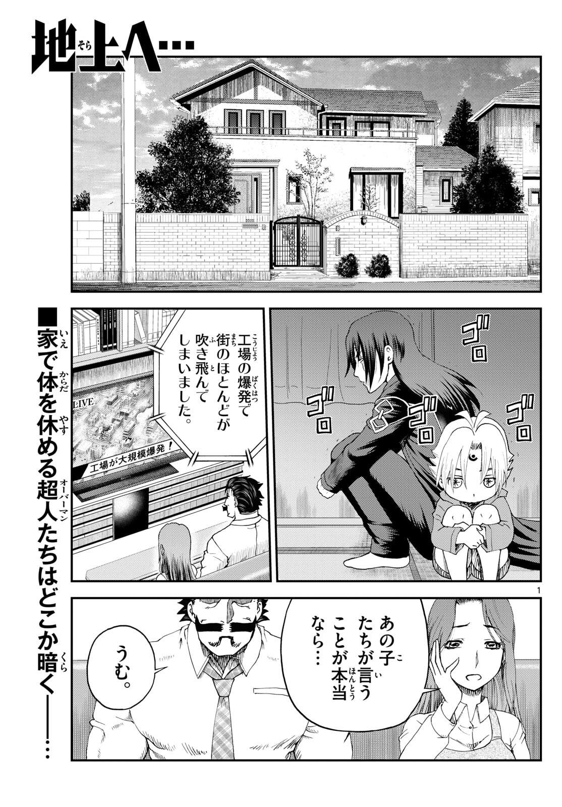Chijou he... - Chapter 36 - Page 1