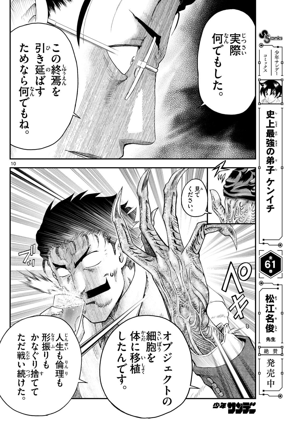 Chijou he... - Chapter 36 - Page 10