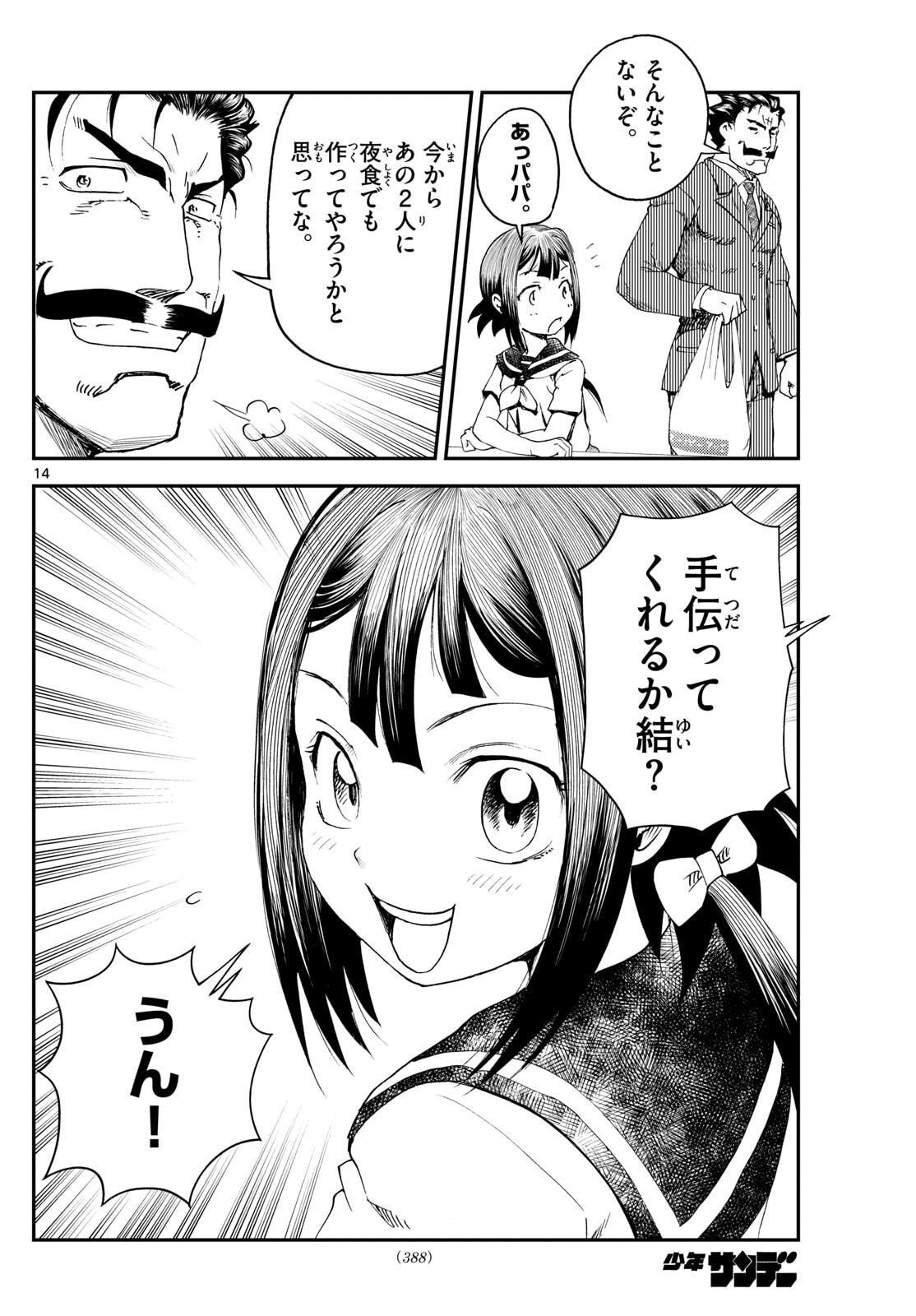 Chijou he... - Chapter 36 - Page 14