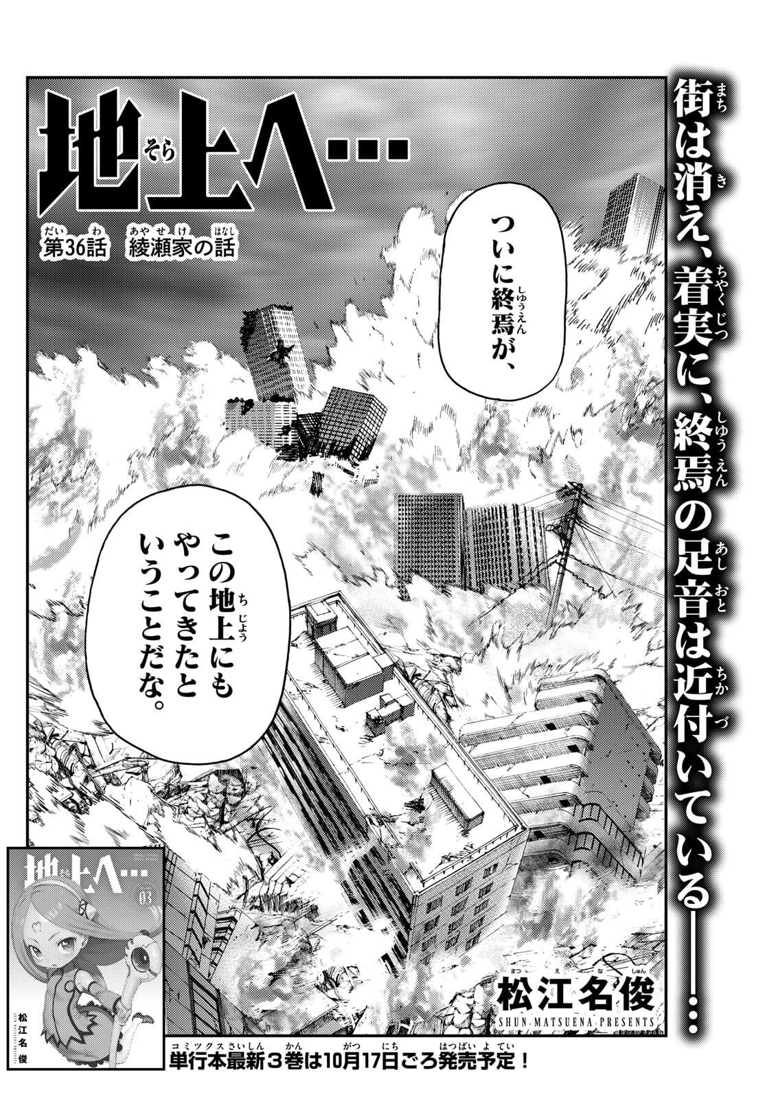 Chijou he... - Chapter 36 - Page 2
