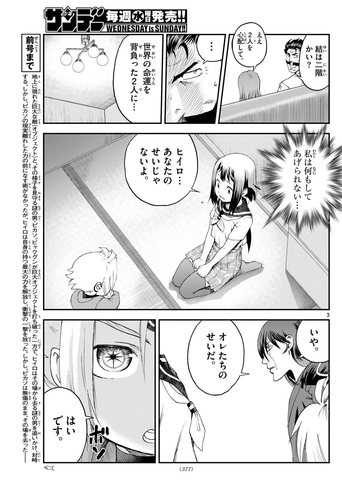Chijou he... - Chapter 36 - Page 3