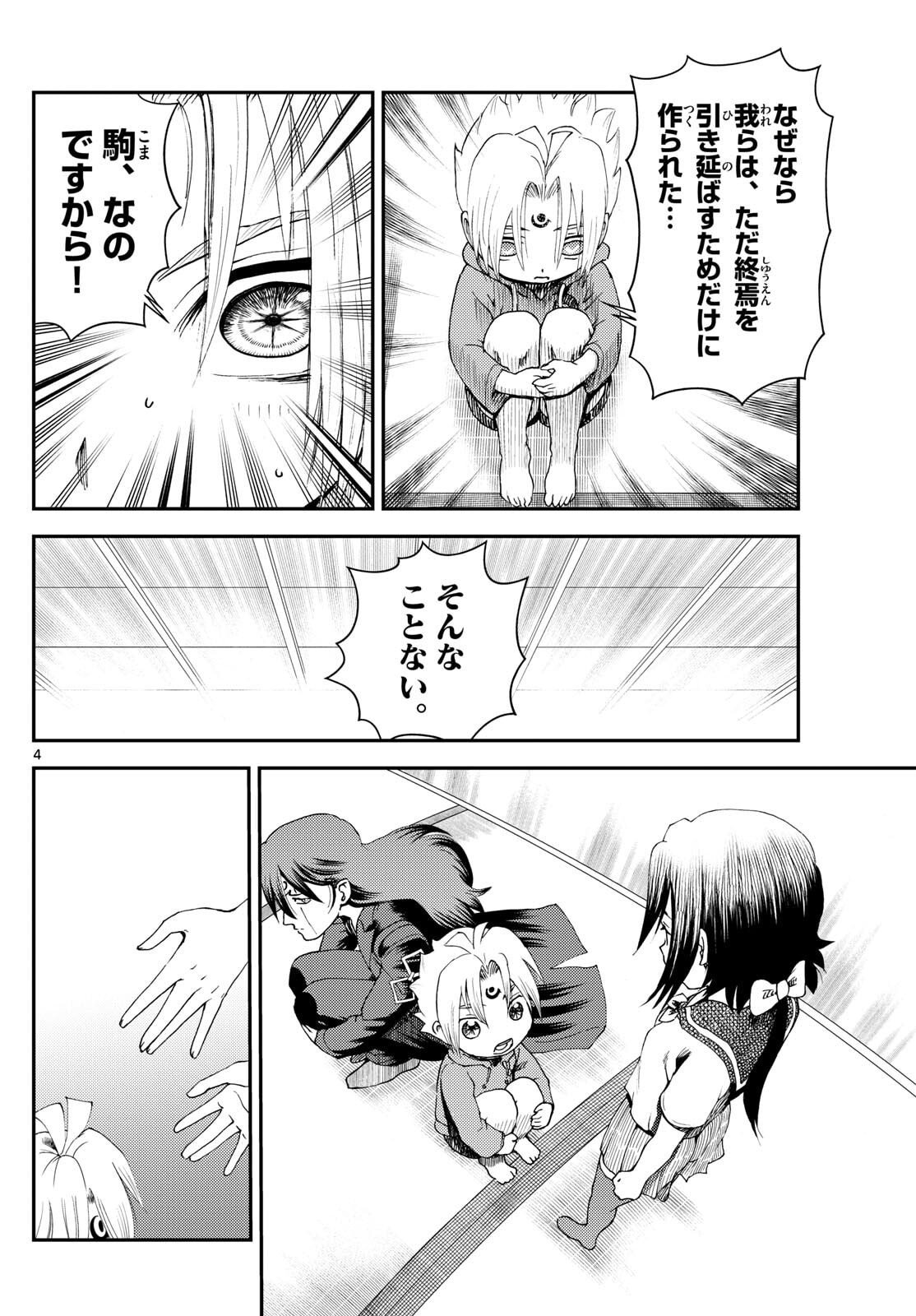 Chijou he... - Chapter 36 - Page 4