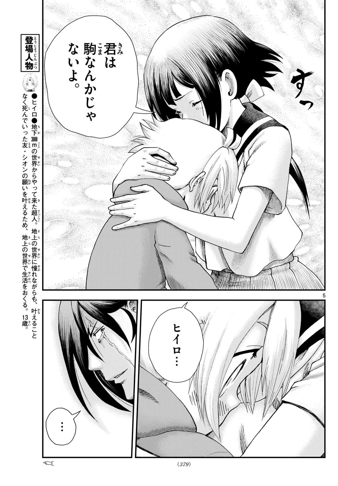 Chijou he... - Chapter 36 - Page 5