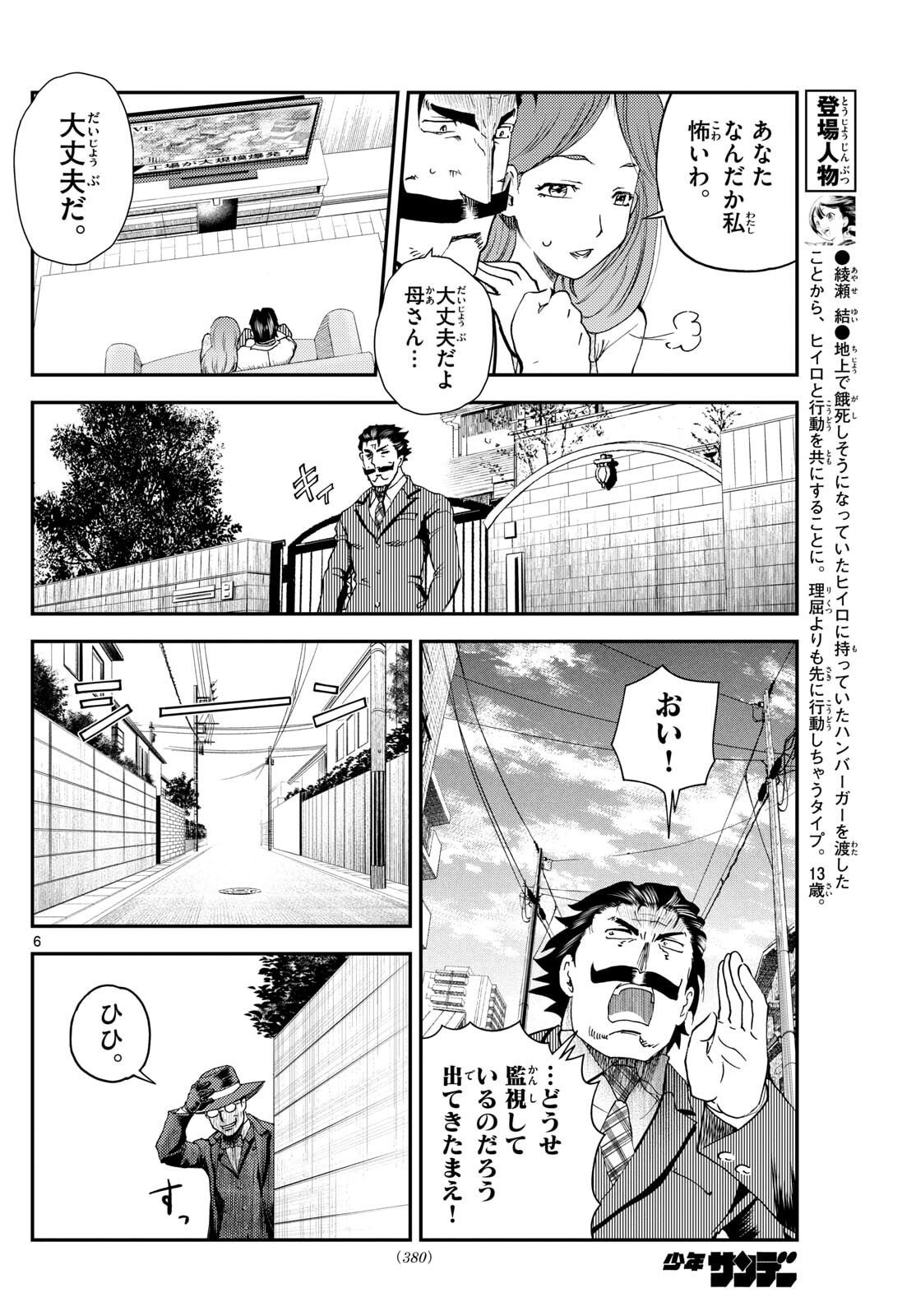 Chijou he... - Chapter 36 - Page 6