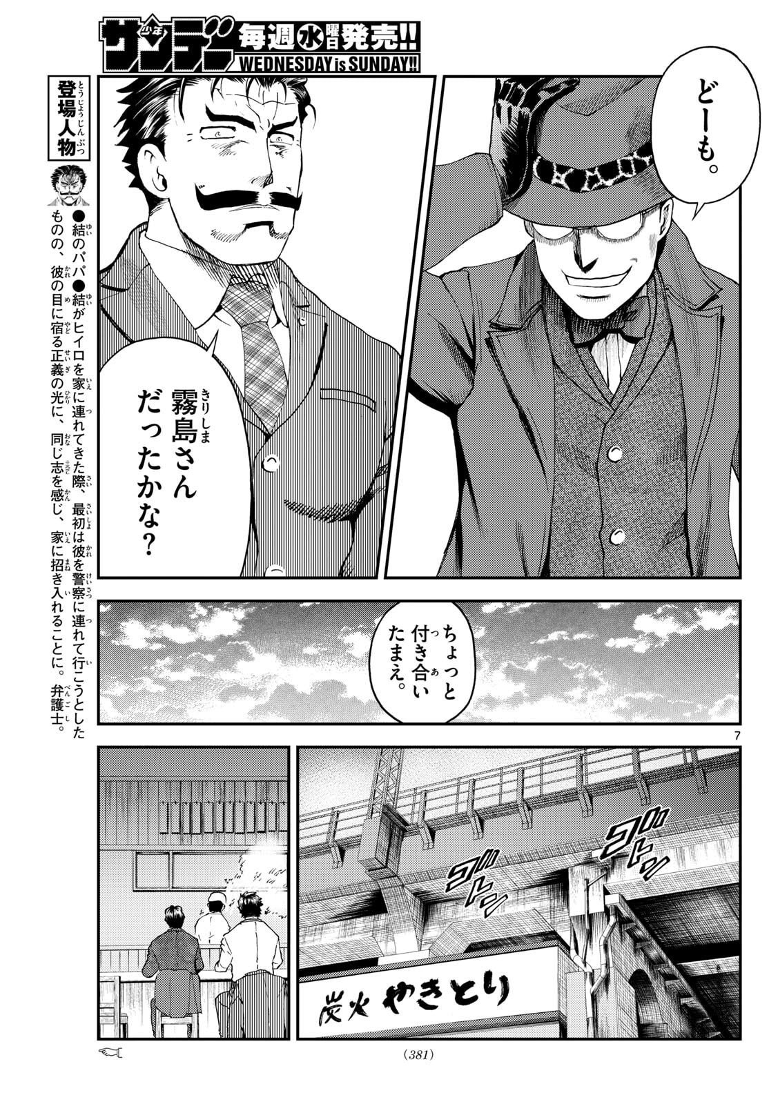 Chijou he... - Chapter 36 - Page 7