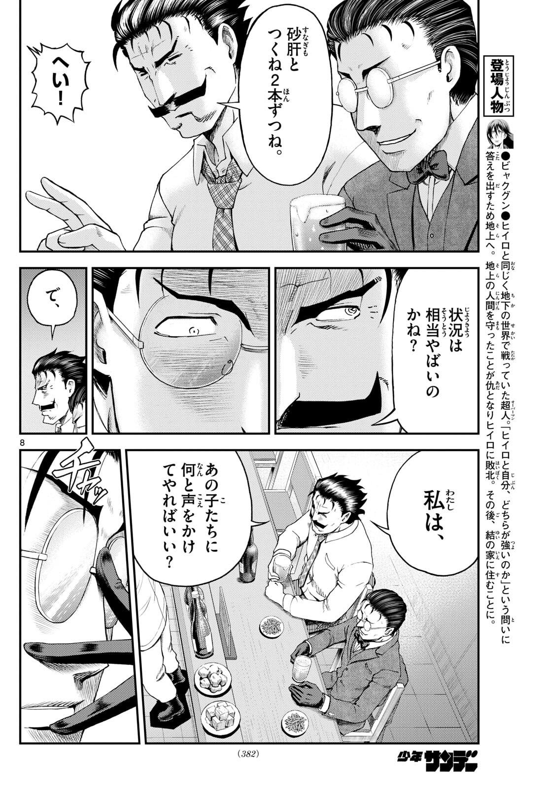 Chijou he... - Chapter 36 - Page 8