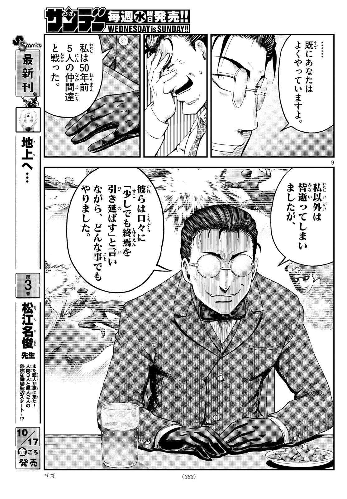 Chijou he... - Chapter 36 - Page 9