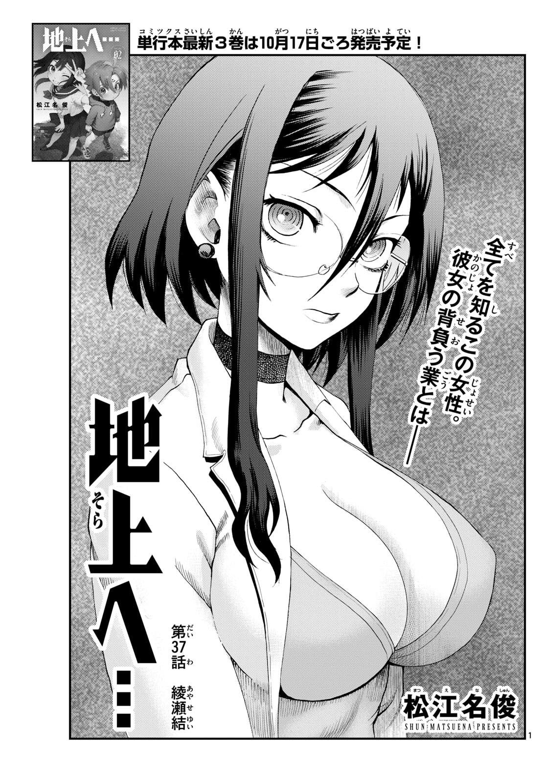 Chijou he... - Chapter 37 - Page 1
