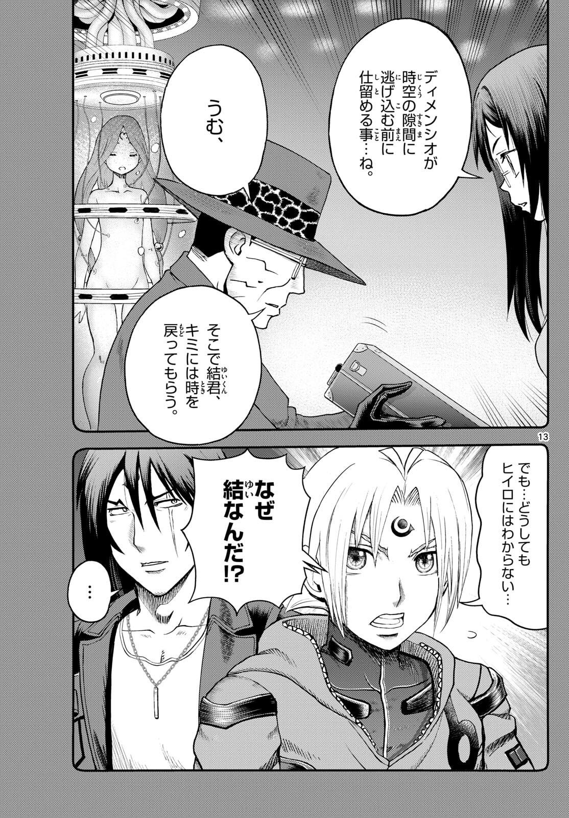Chijou he... - Chapter 37 - Page 12