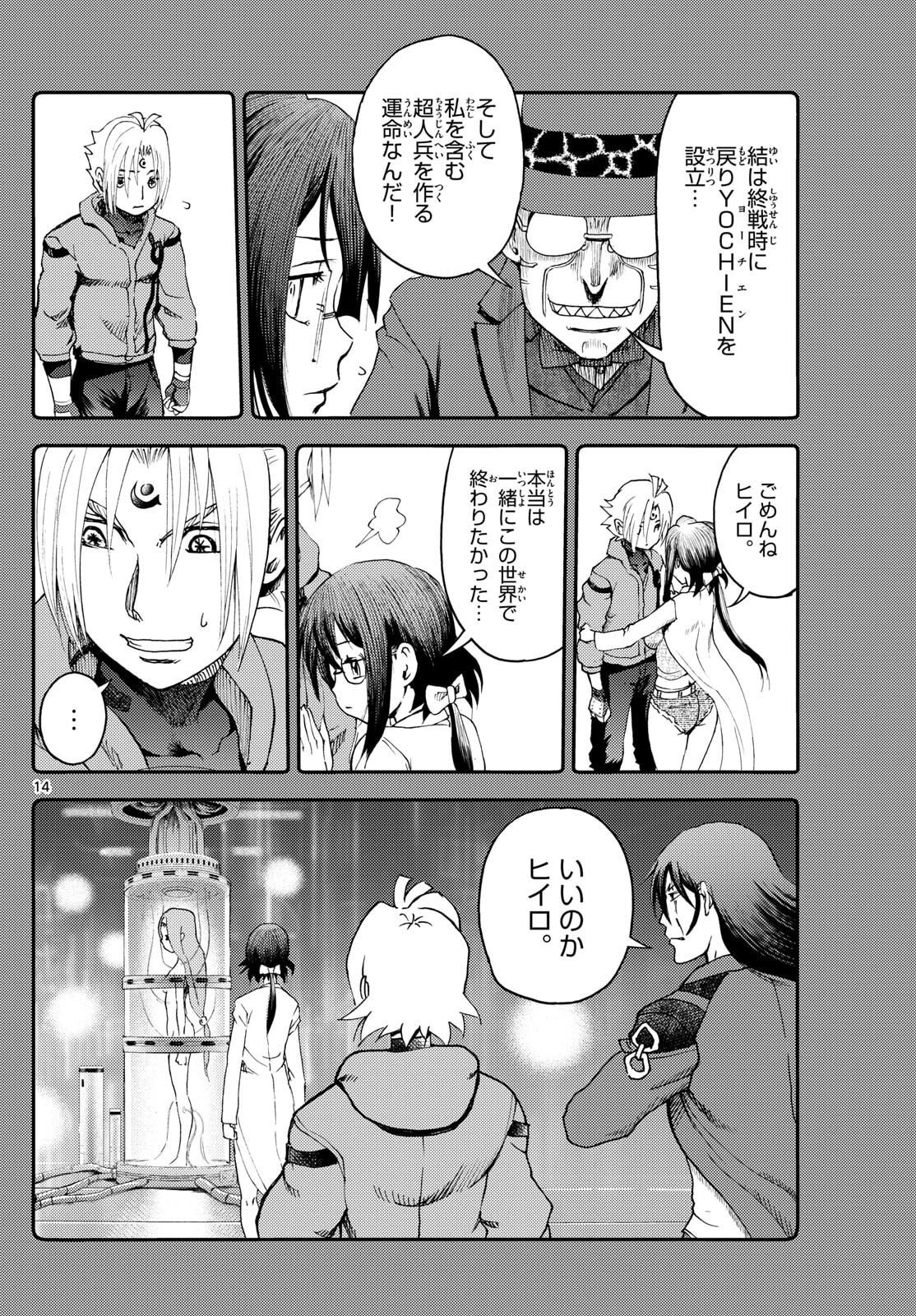Chijou he... - Chapter 37 - Page 13