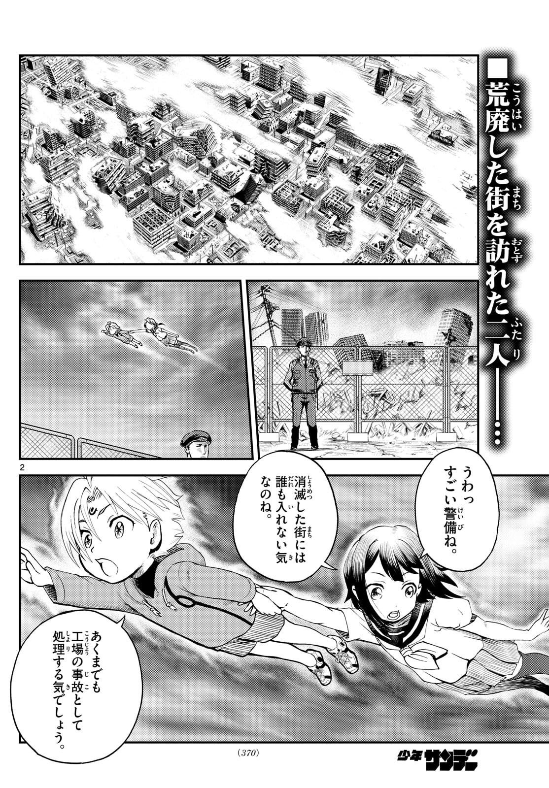Chijou he... - Chapter 37 - Page 2