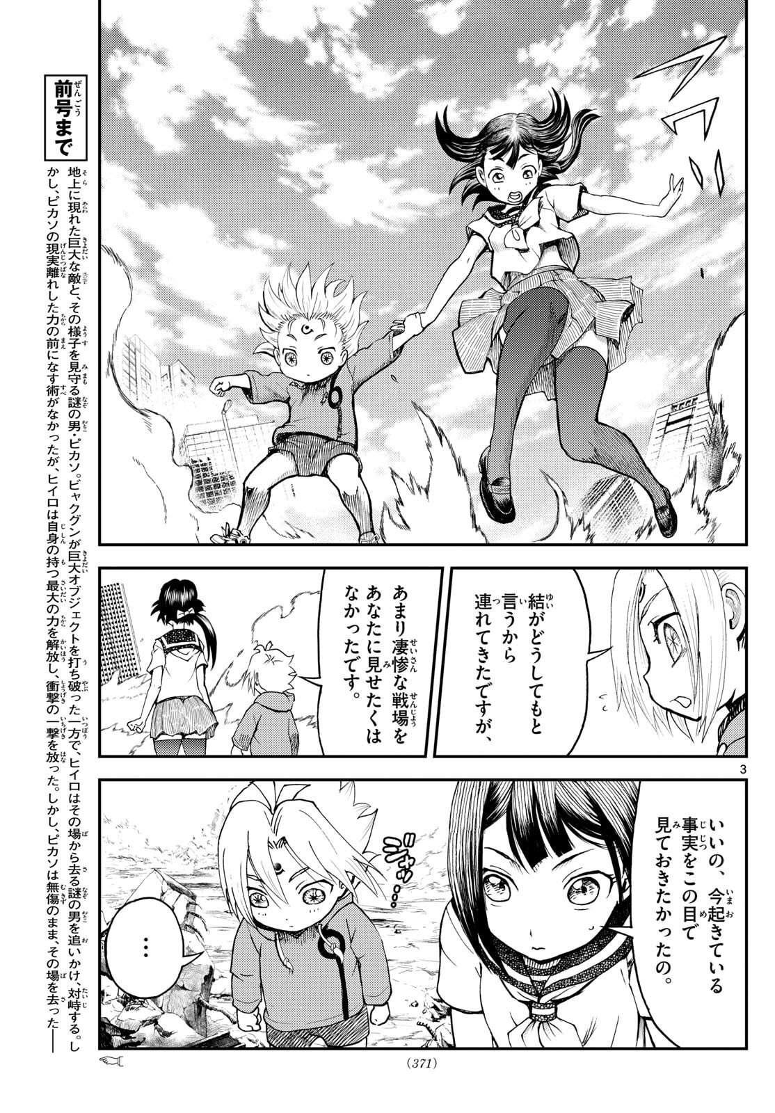 Chijou he... - Chapter 37 - Page 3
