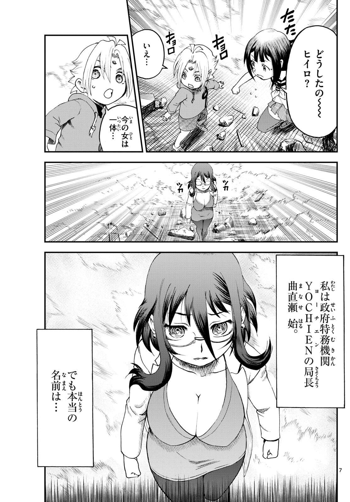 Chijou he... - Chapter 37 - Page 6