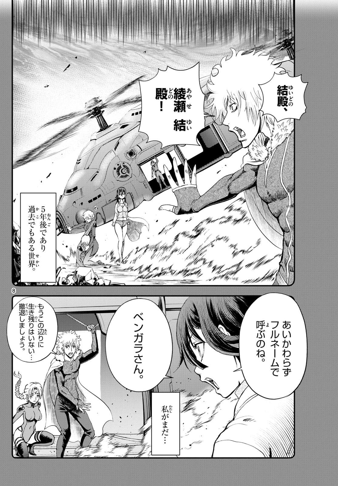 Chijou he... - Chapter 37 - Page 7