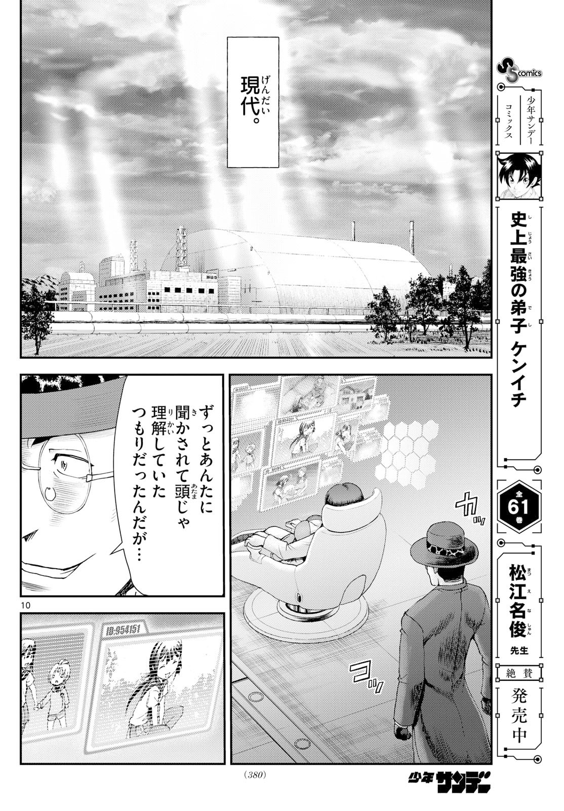 Chijou he... - Chapter 38 - Page 10