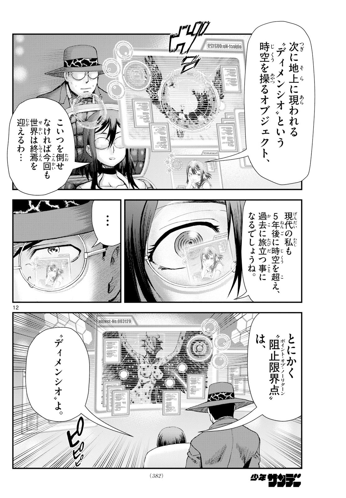 Chijou he... - Chapter 38 - Page 12