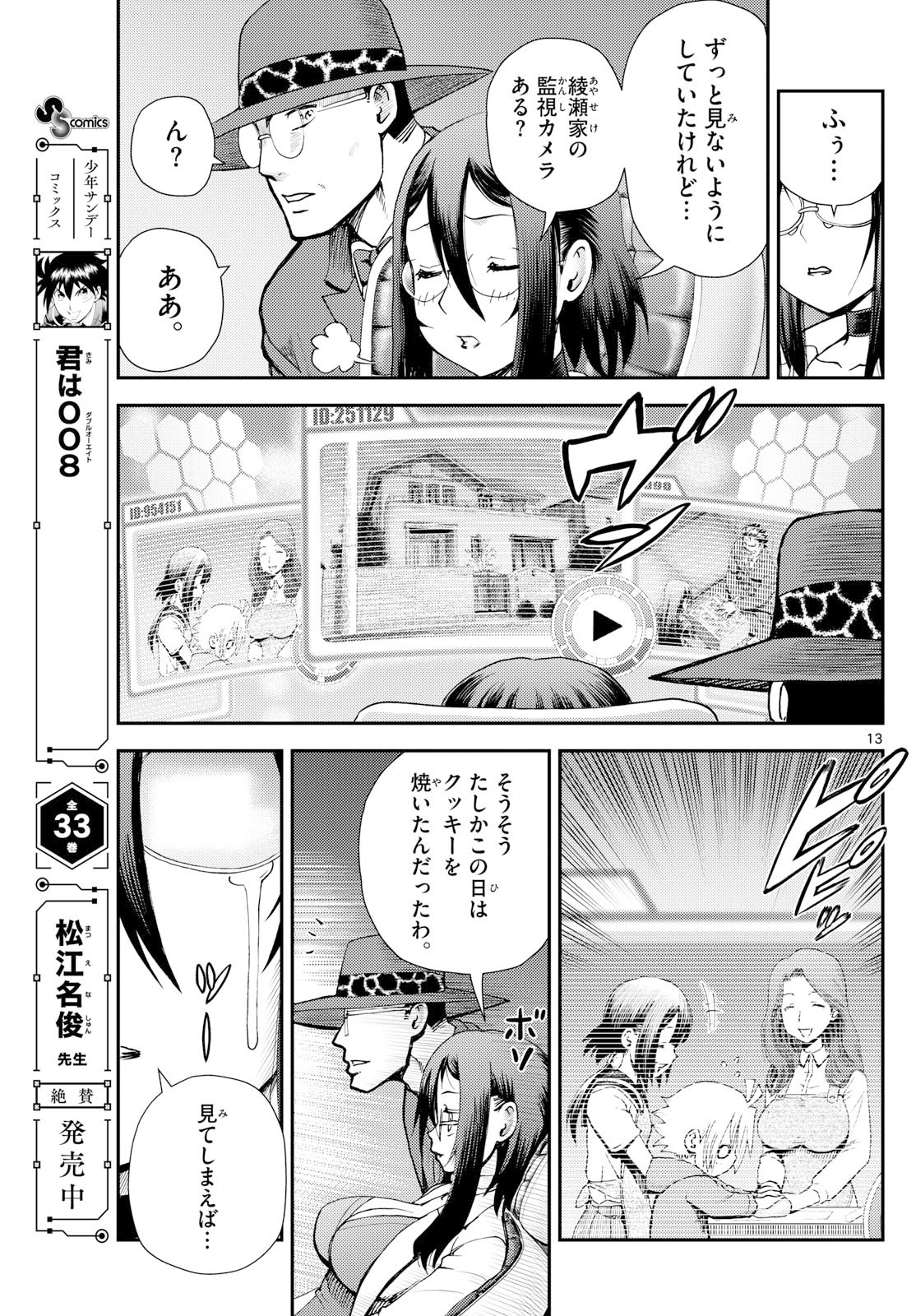 Chijou he... - Chapter 38 - Page 13