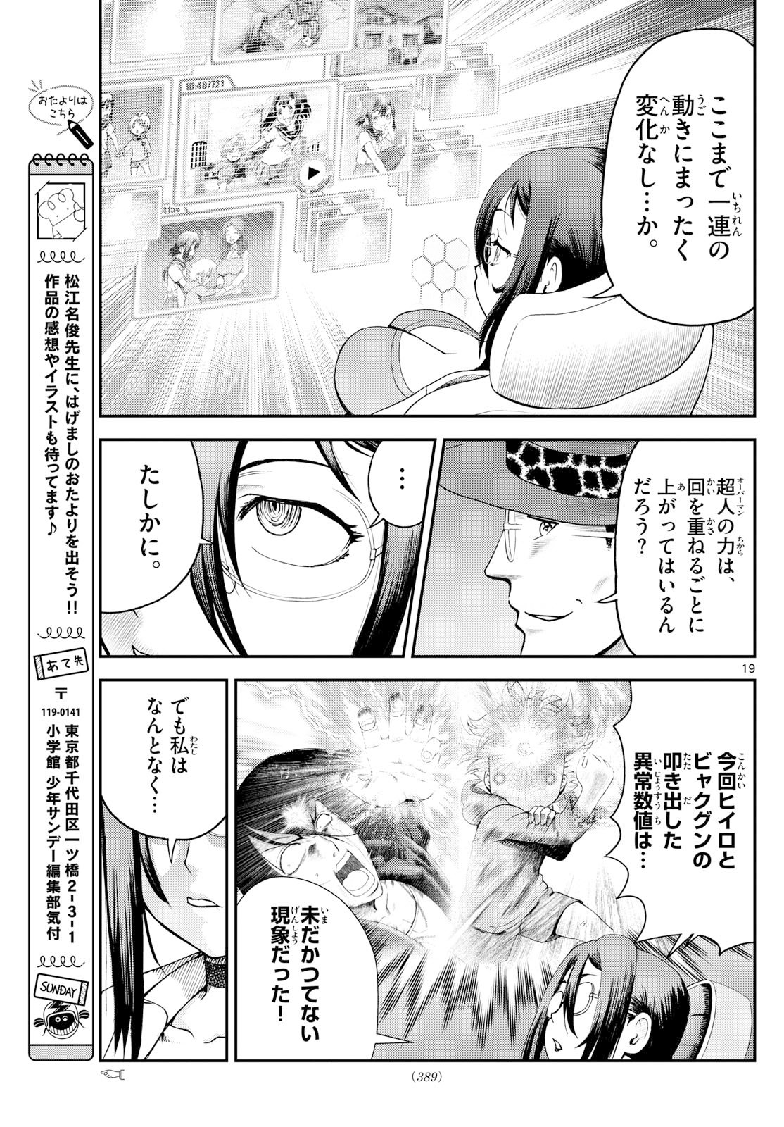 Chijou he... - Chapter 38 - Page 19