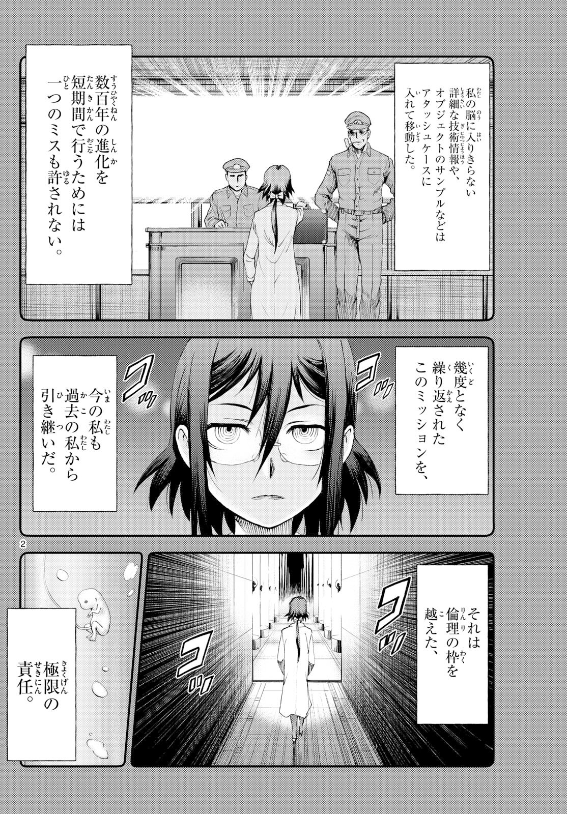 Chijou he... - Chapter 38 - Page 2