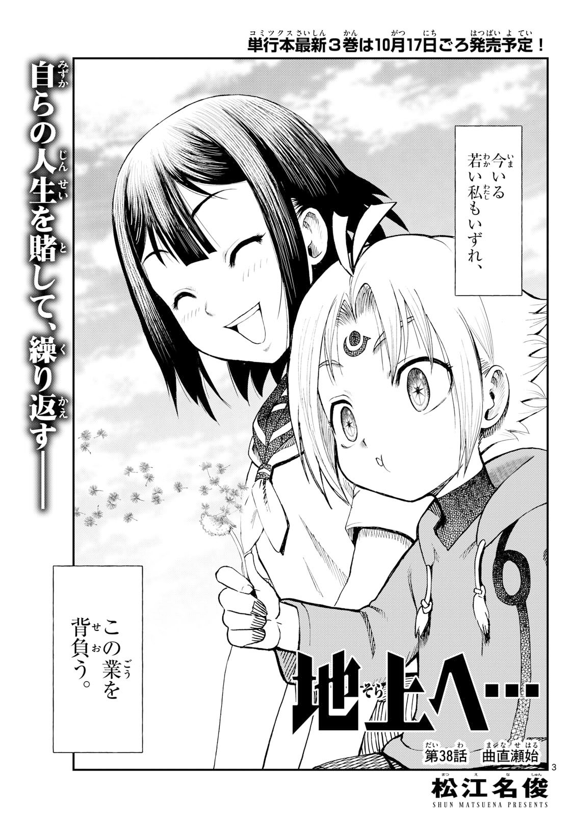Chijou he... - Chapter 38 - Page 3