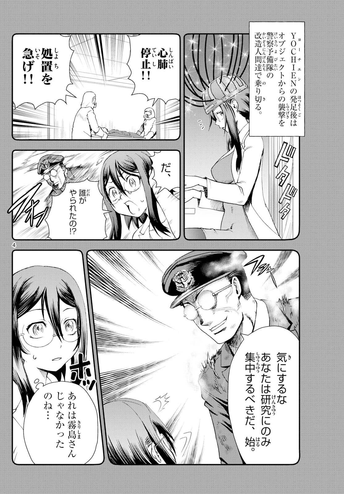 Chijou he... - Chapter 38 - Page 4