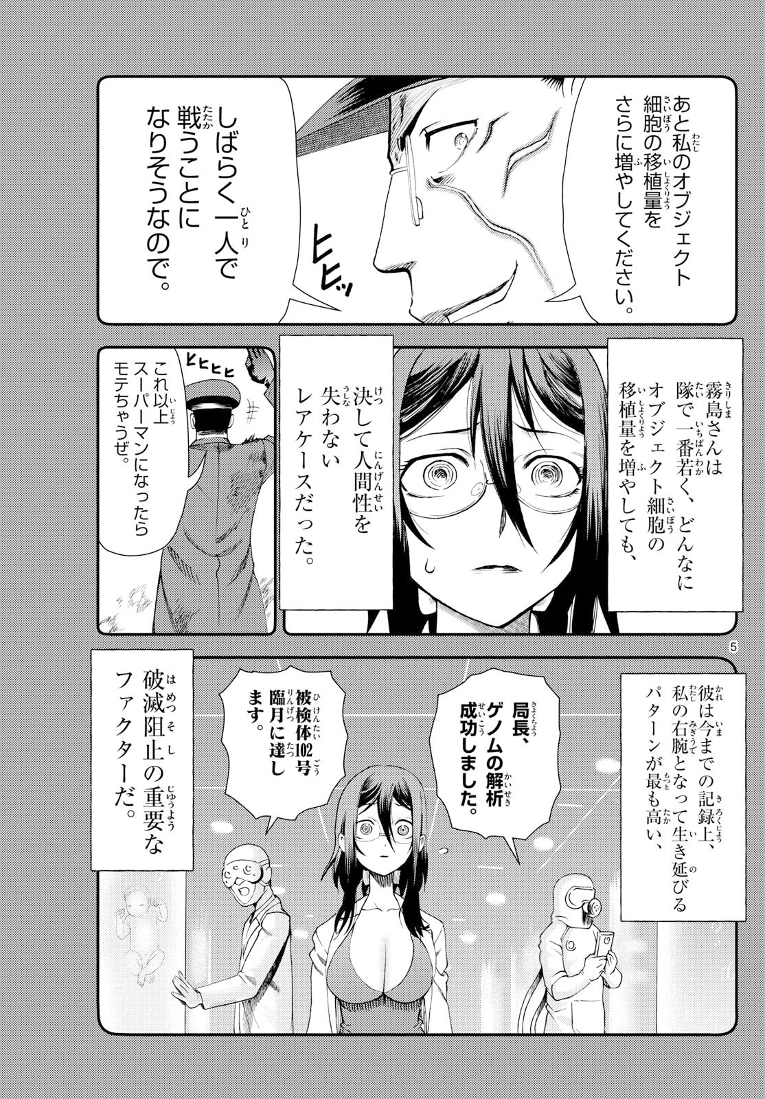 Chijou he... - Chapter 38 - Page 5