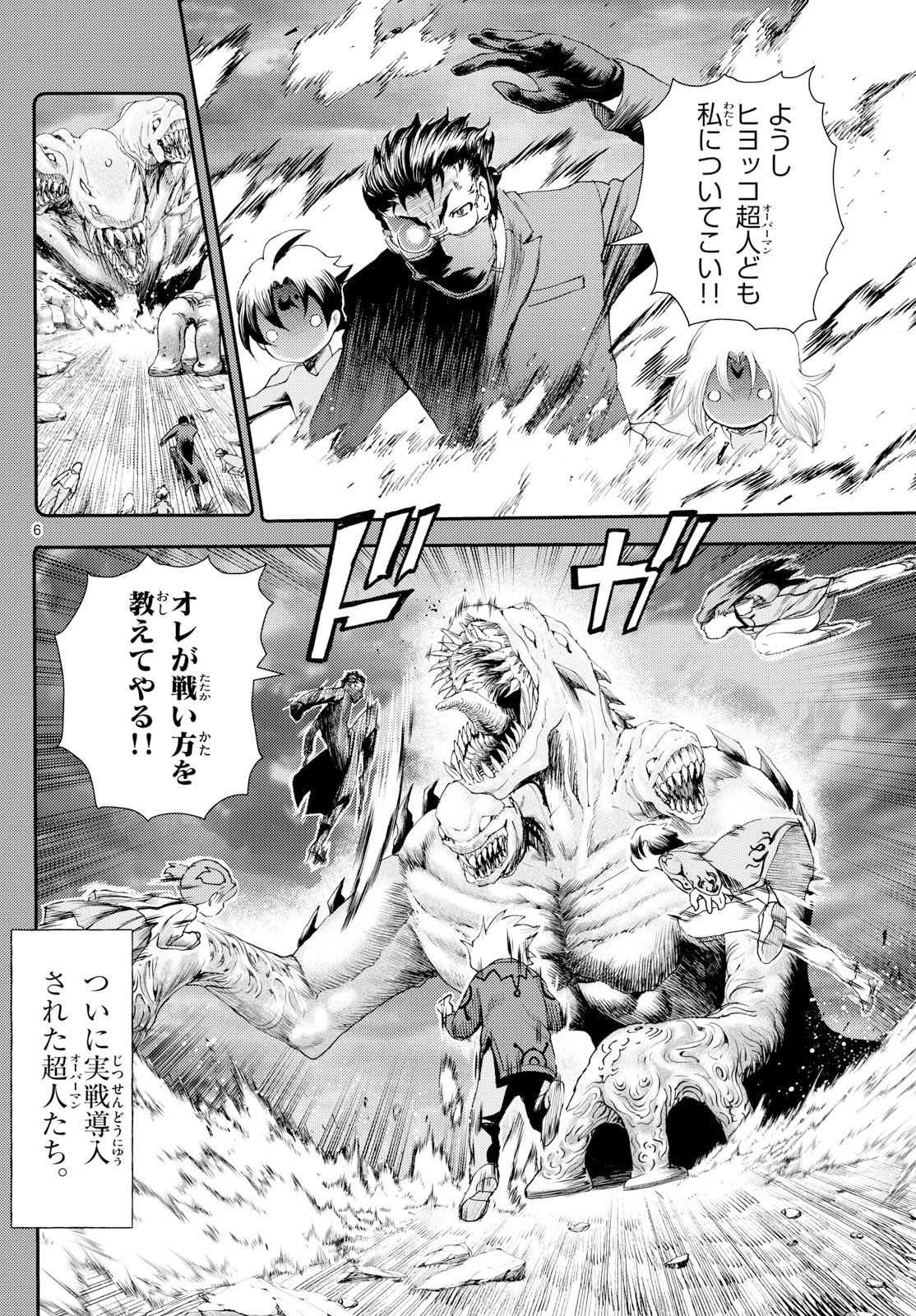 Chijou he... - Chapter 38 - Page 6